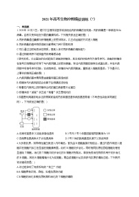 2021年高考生物冲刺模拟训练（7）