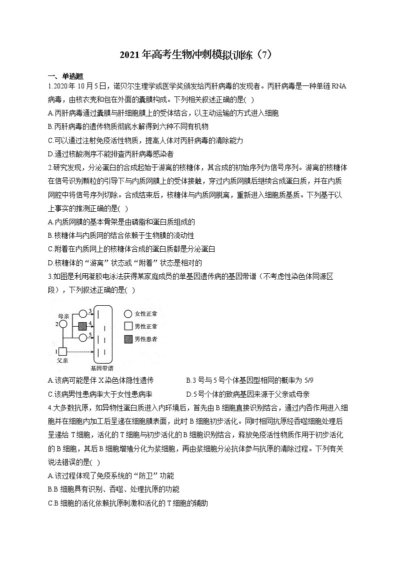 2021年高考生物冲刺模拟训练（7）01
