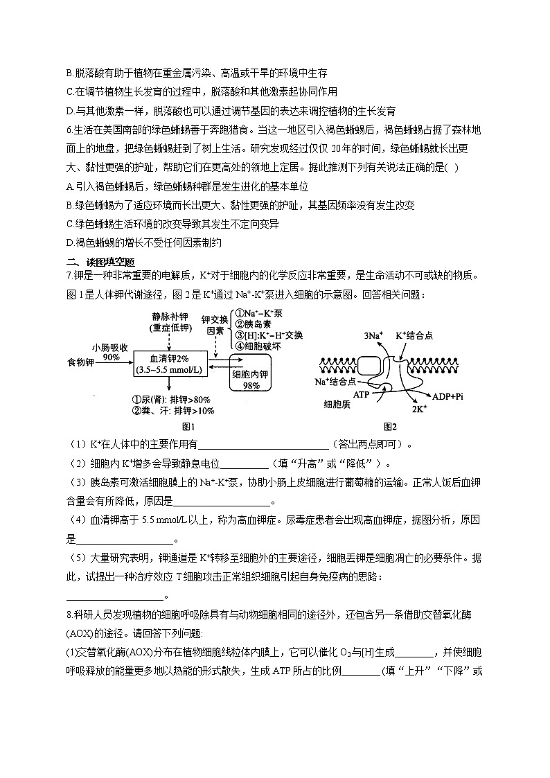 2021年高考生物冲刺模拟训练（4）02