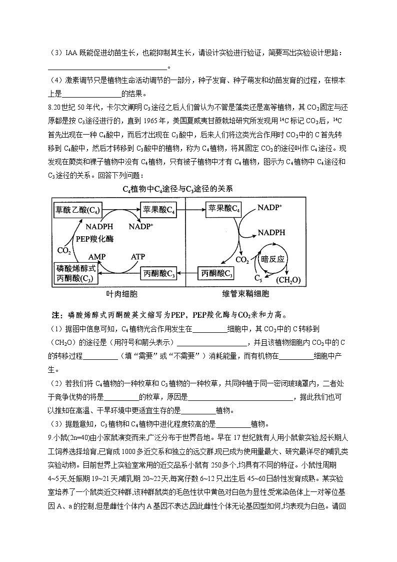 2021年高考生物冲刺模拟训练（8）03
