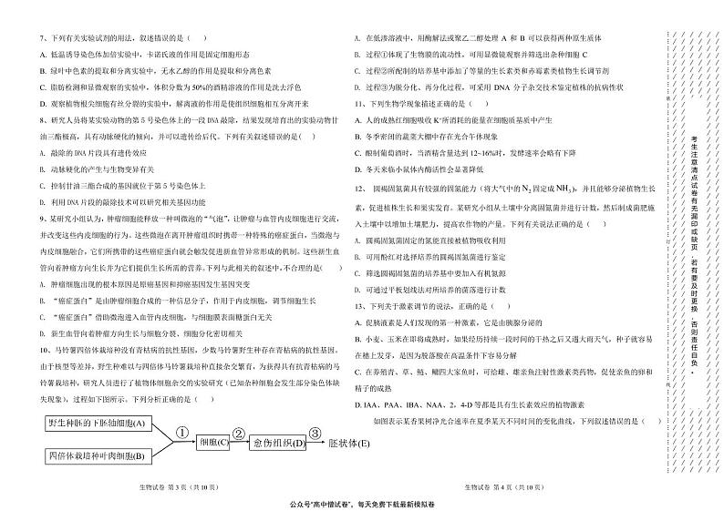 河北省衡水名校联盟2021年高考押题（生物）预测卷含答案解析02
