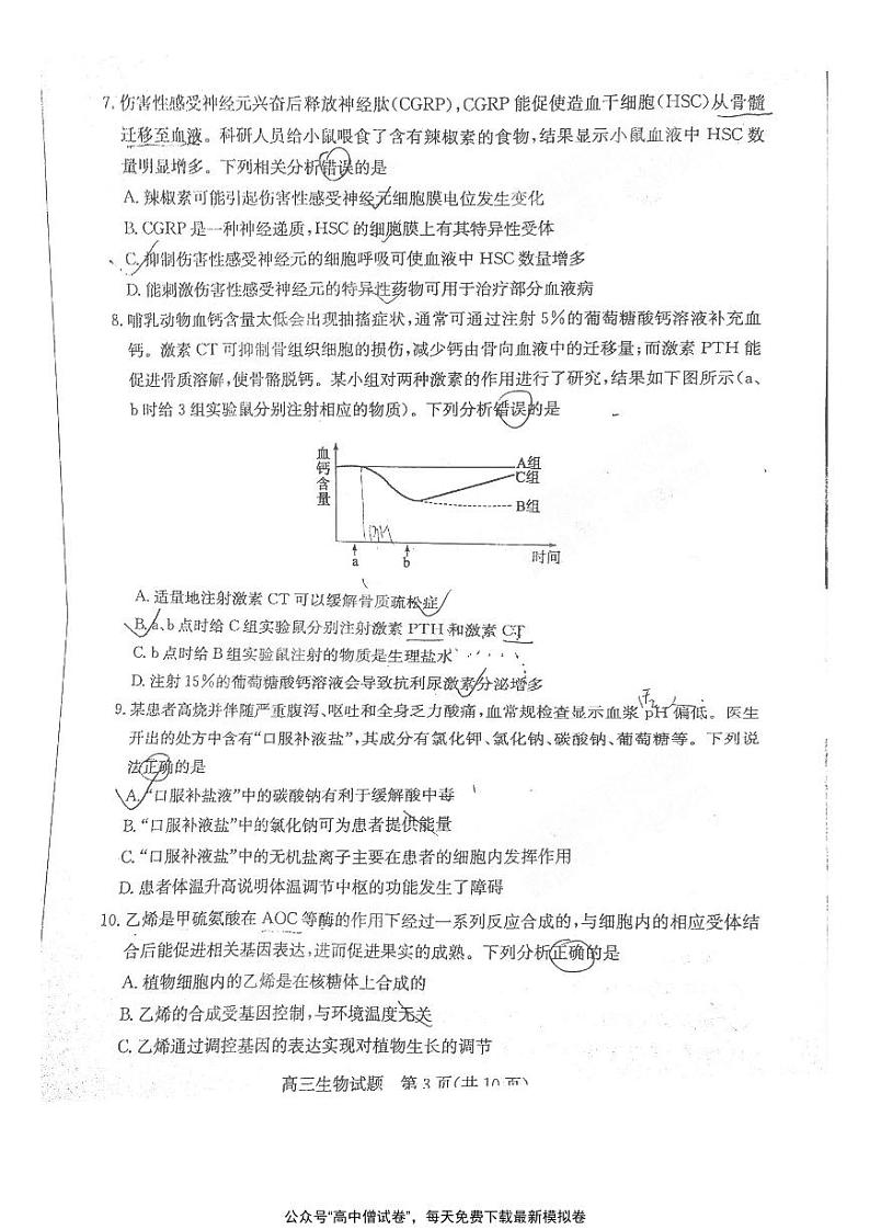 山东省德州市2021届高三下学期4月第二次模拟考试（二模）生物试题+含答案03