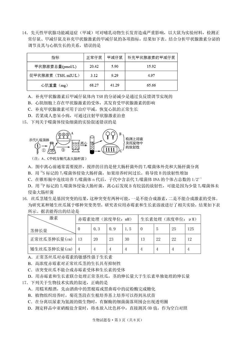2021届浙江省绍兴一中、效实中学、杭州高级中学等五校高三下学期5月联考生物试题+答案（pdf版）03
