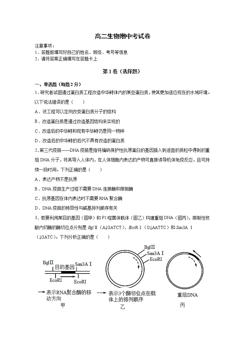 山东省泰安市宁阳一中2020-2021学年高二下学期期中考试生物试题+答案01