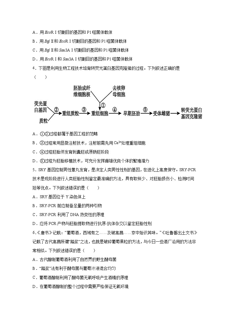 山东省泰安市宁阳一中2020-2021学年高二下学期期中考试生物试题+答案02
