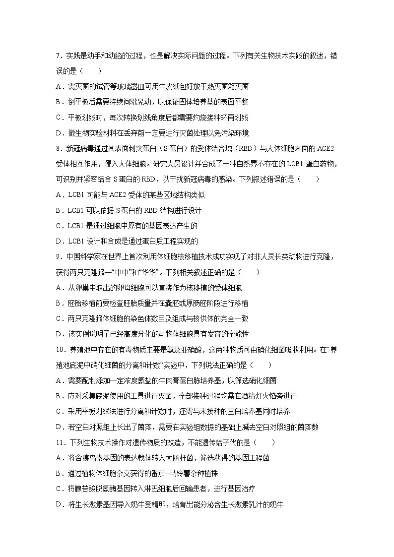 山东省泰安市宁阳一中2020-2021学年高二下学期期中考试生物试题+答案03