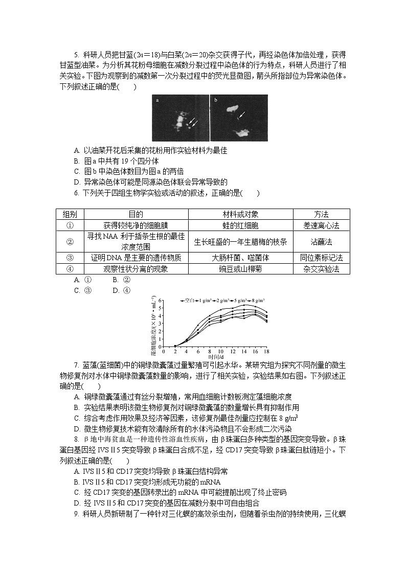 江苏省苏锡常镇四市2021届高三下学期5月教学情况调研（二）+生物+答案 试卷02