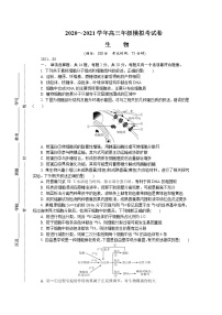 江苏省南京市2021届高三下学期5月第三次模拟考试+生物+答案