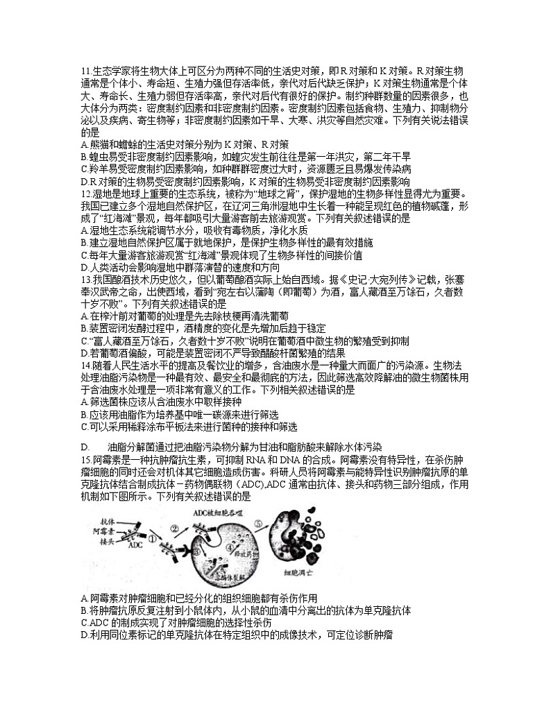 山东省潍坊市2021届高三下学期4月高考模拟考试（二模）生物试题+含答案03