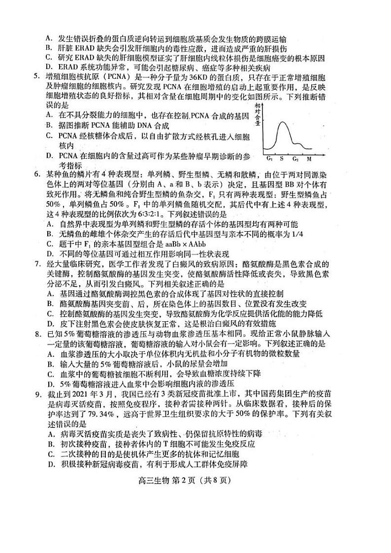 山东省潍坊市2021届高三下学期4月高考模拟考试（二模）生物试题+含答案03