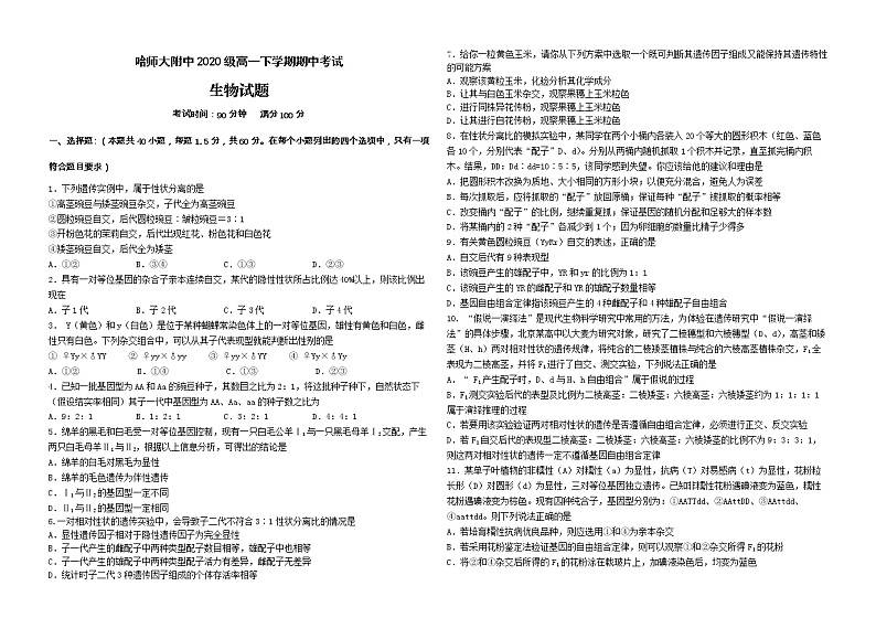 哈师大附中2021年高一下学期期中考试：生物卷+答案01