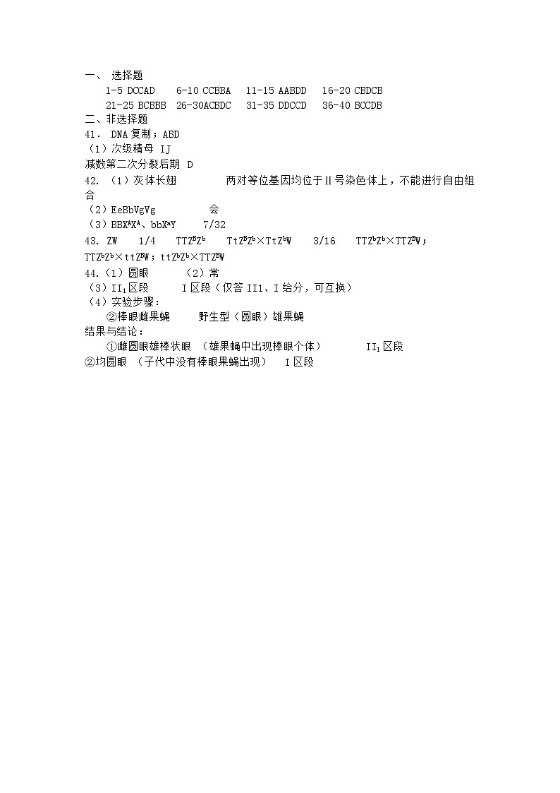 哈师大附中2021年高一下学期期中考试：生物卷+答案01