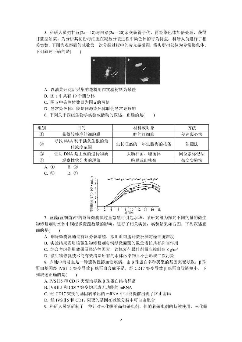 2021江苏省苏锡常镇四市高三二调生物含答案 试卷02