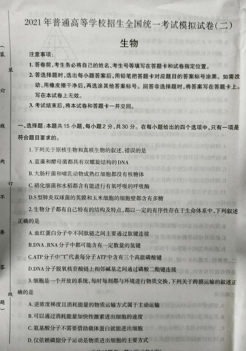 2021辽宁铁岭二模生物第1页