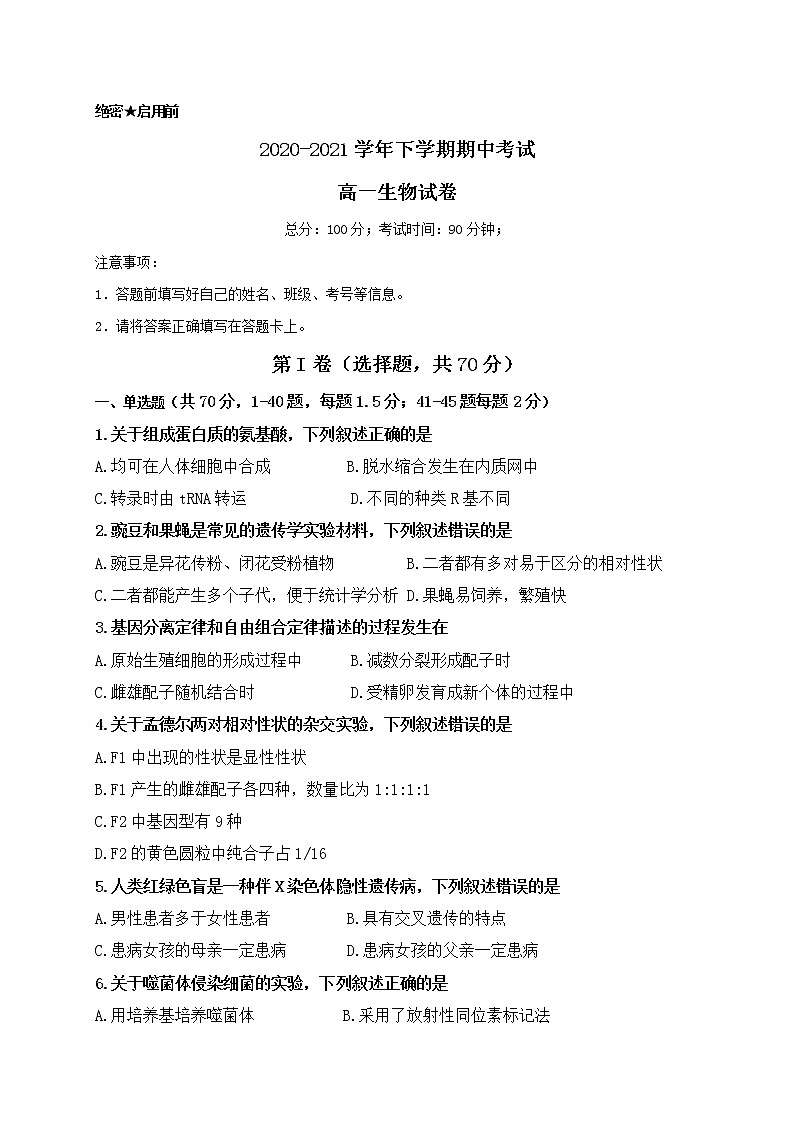 云南省昆明市2020-2021学年高一下学期期中考试生物试题（word版 含答案）01