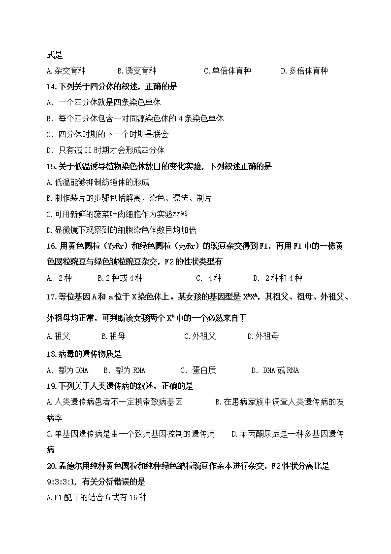 云南省昆明市2020-2021学年高一下学期期中考试生物试题（word版 含答案）03
