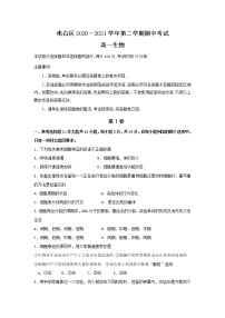 广东省茂名市电白区2020-2021学年高一下学期选择性期中测试生物试卷（word版 含答案）