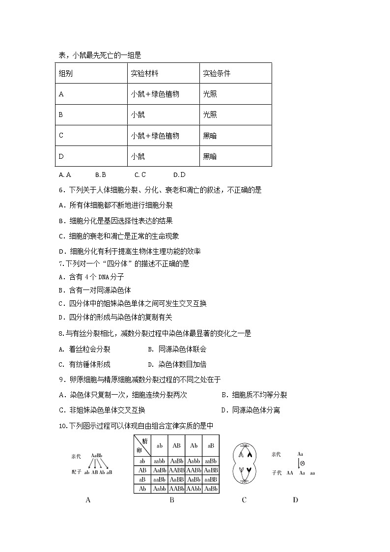 广东省茂名市电白区2020-2021学年高一下学期选择性期中测试生物试卷（word版 含答案）02