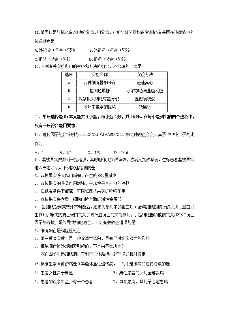 广东省茂名市电白区2020-2021学年高一下学期选择性期中测试生物试卷（word版 含答案）03