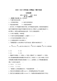 安徽省合肥市2020-2021学年高一下学期期中考试生物试卷（word版 含答案）