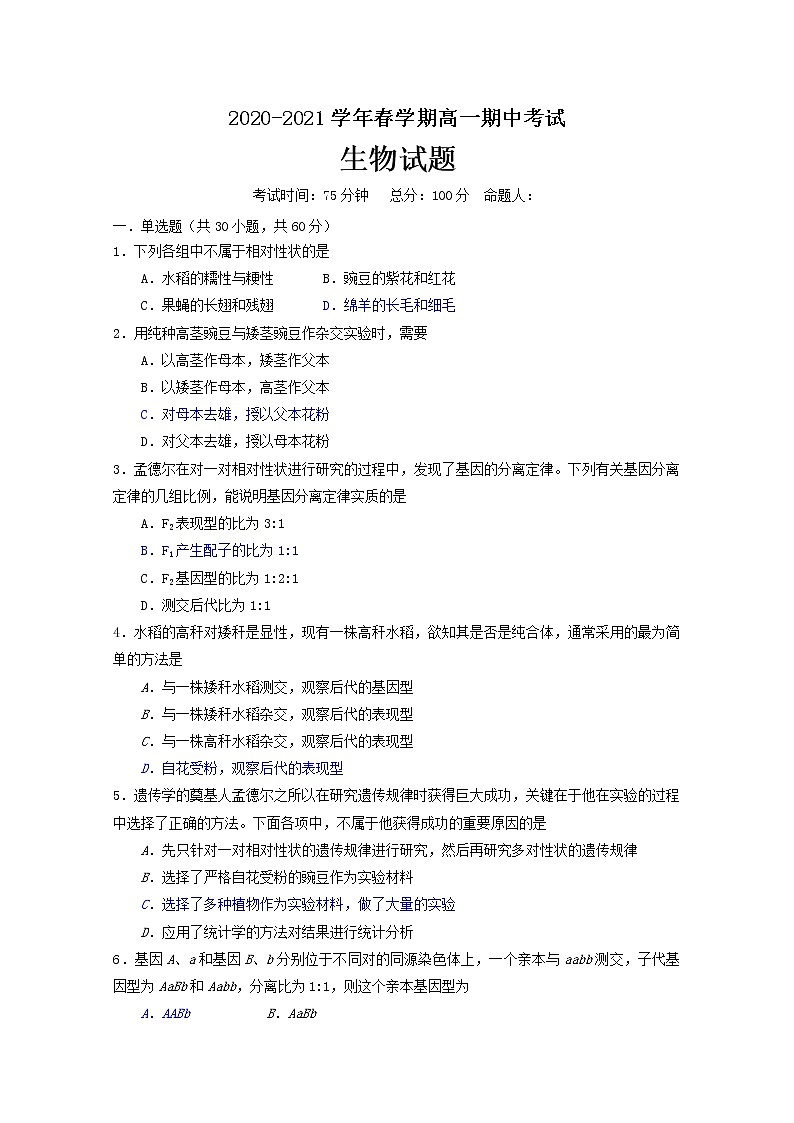 江苏省盐城市2020-2021学年高一下学期期中考试生物试题（word版 含答案）01