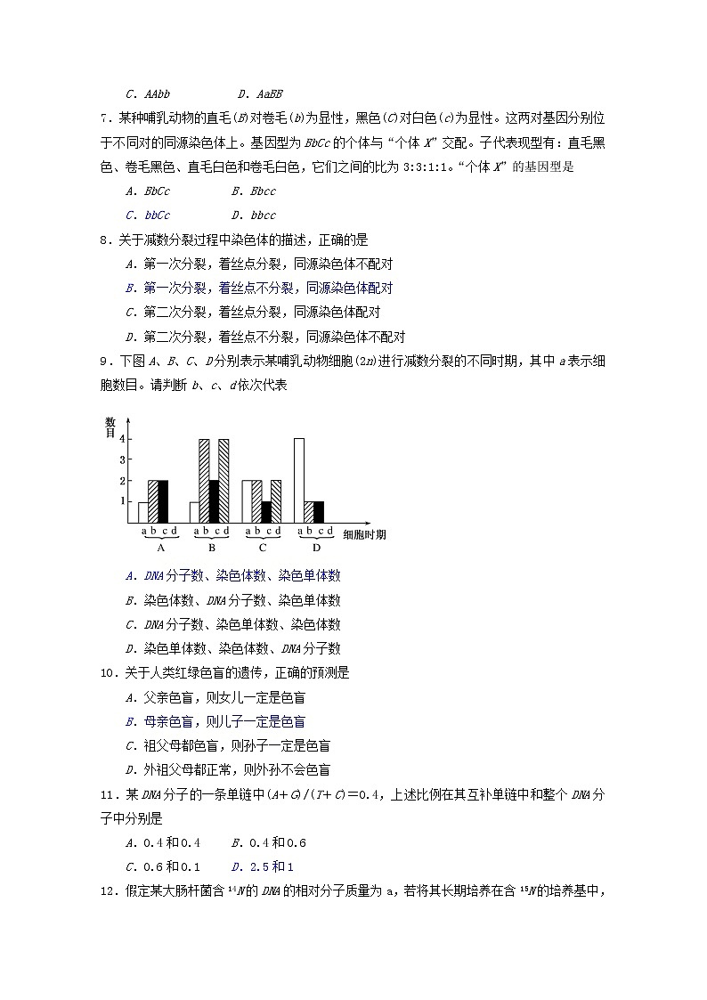 江苏省盐城市2020-2021学年高一下学期期中考试生物试题（word版 含答案）02