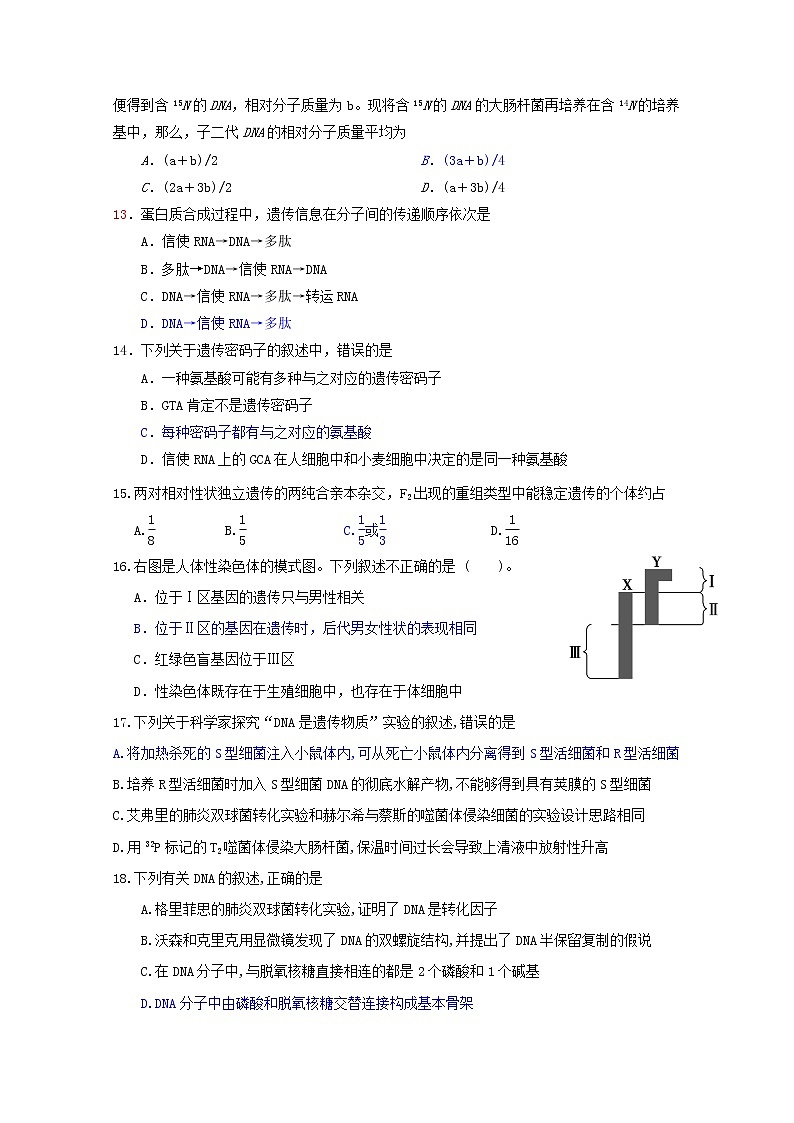 江苏省盐城市2020-2021学年高一下学期期中考试生物试题（word版 含答案）03