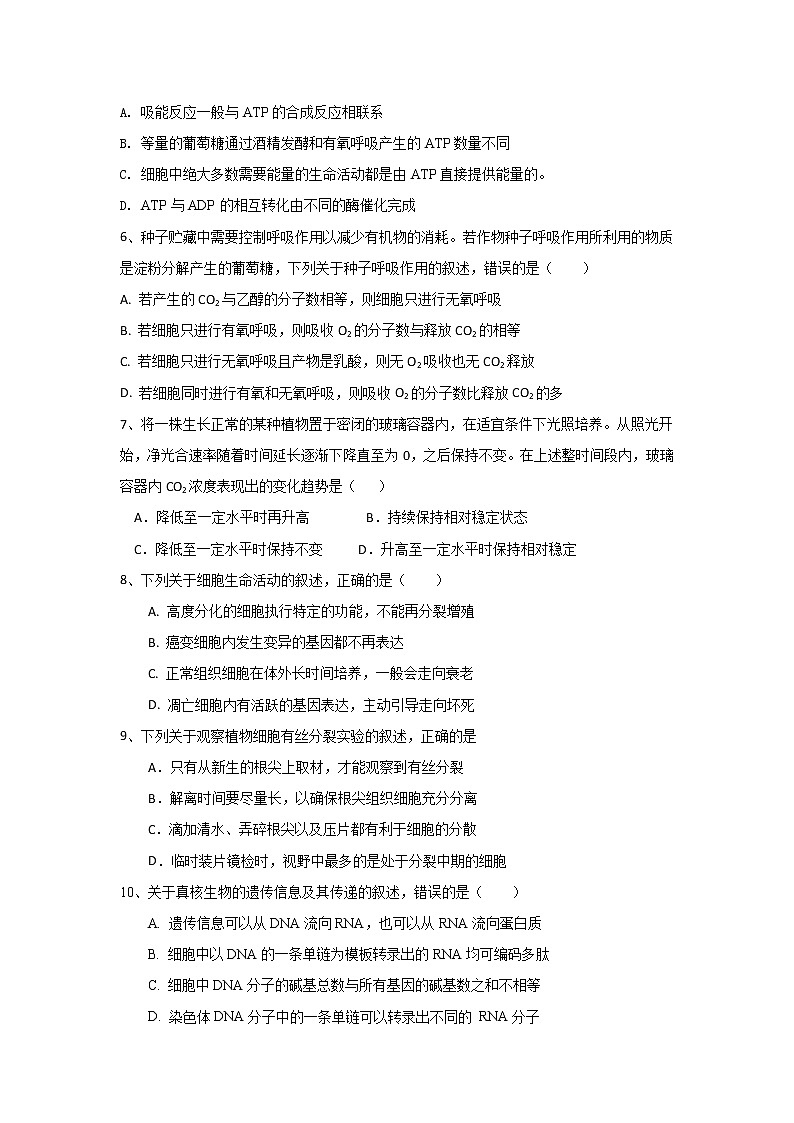 广西崇左市2020-2021学年高二下学期期中考试生物试题（word版 含答案）02