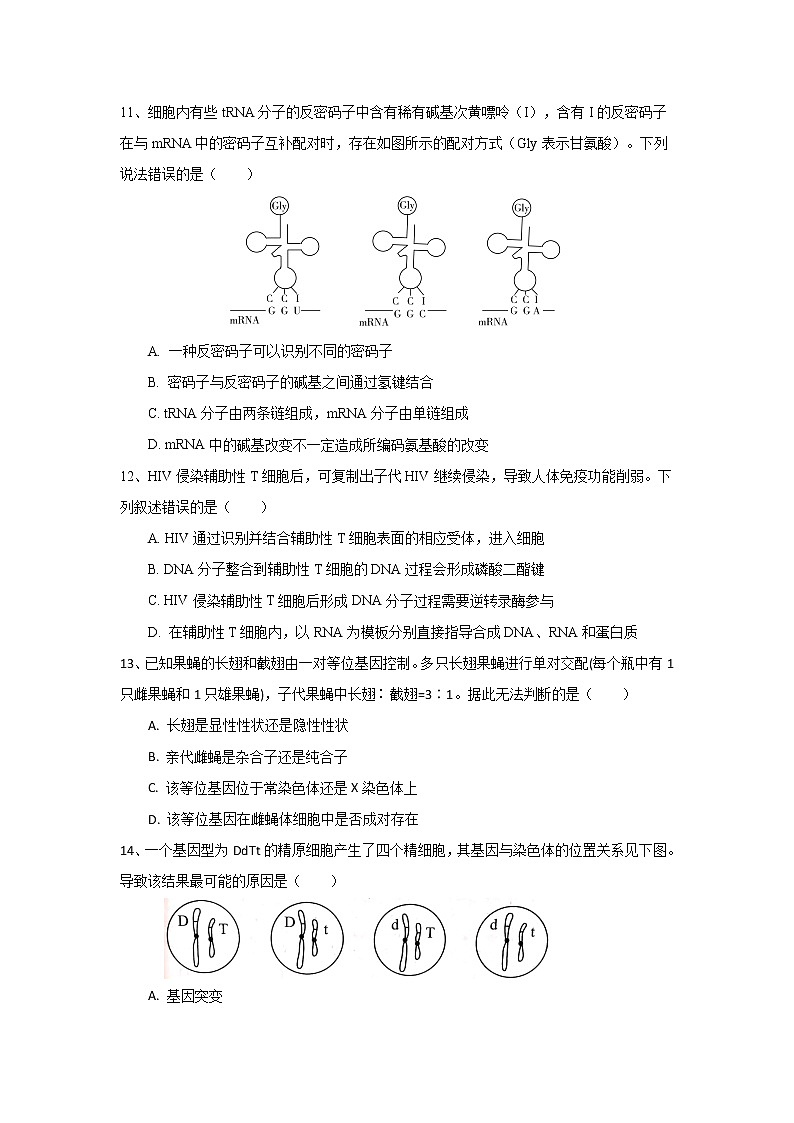 广西崇左市2020-2021学年高二下学期期中考试生物试题（word版 含答案）03