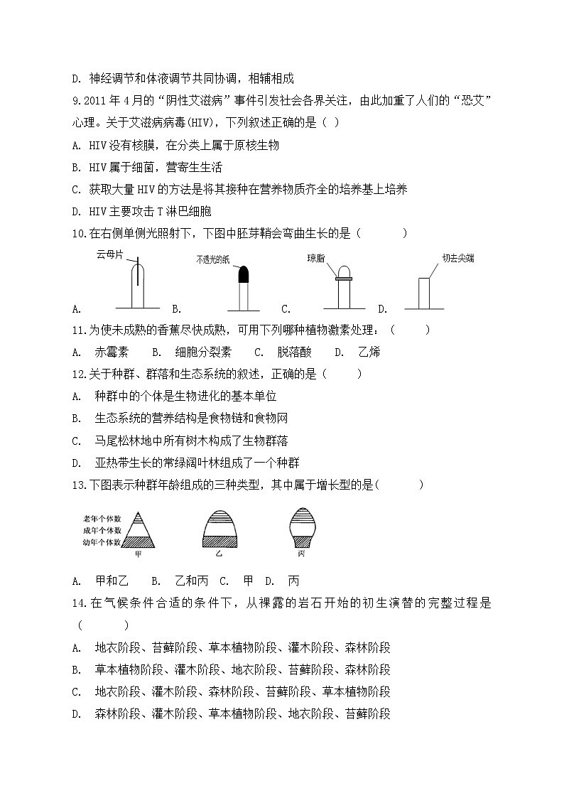 甘肃省金昌市2020-2021学年高二下学期期中考试生物（文）试题（word版 含答案）02