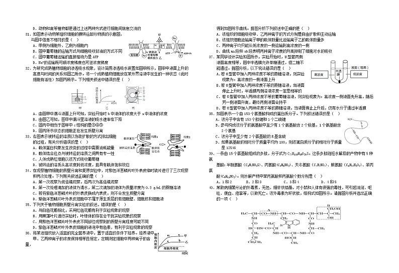 江西省宜春市2020-2021学年高二下学期期中考试生物试题（word版 含答案）03