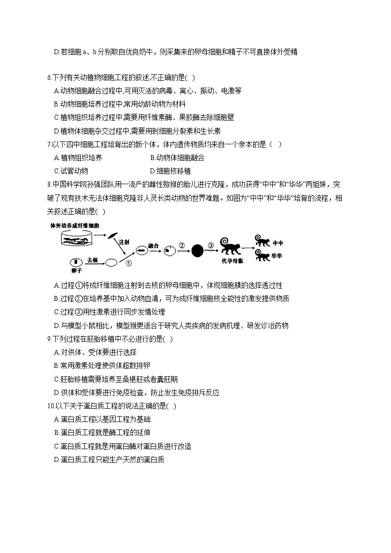 天津市滨海新区2020-2021学年高二下学期期中生物试题02