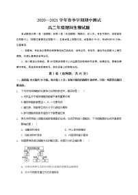 云南省水富县2020-2021学年高二下学期期中考试生物试题（word版 含答案）