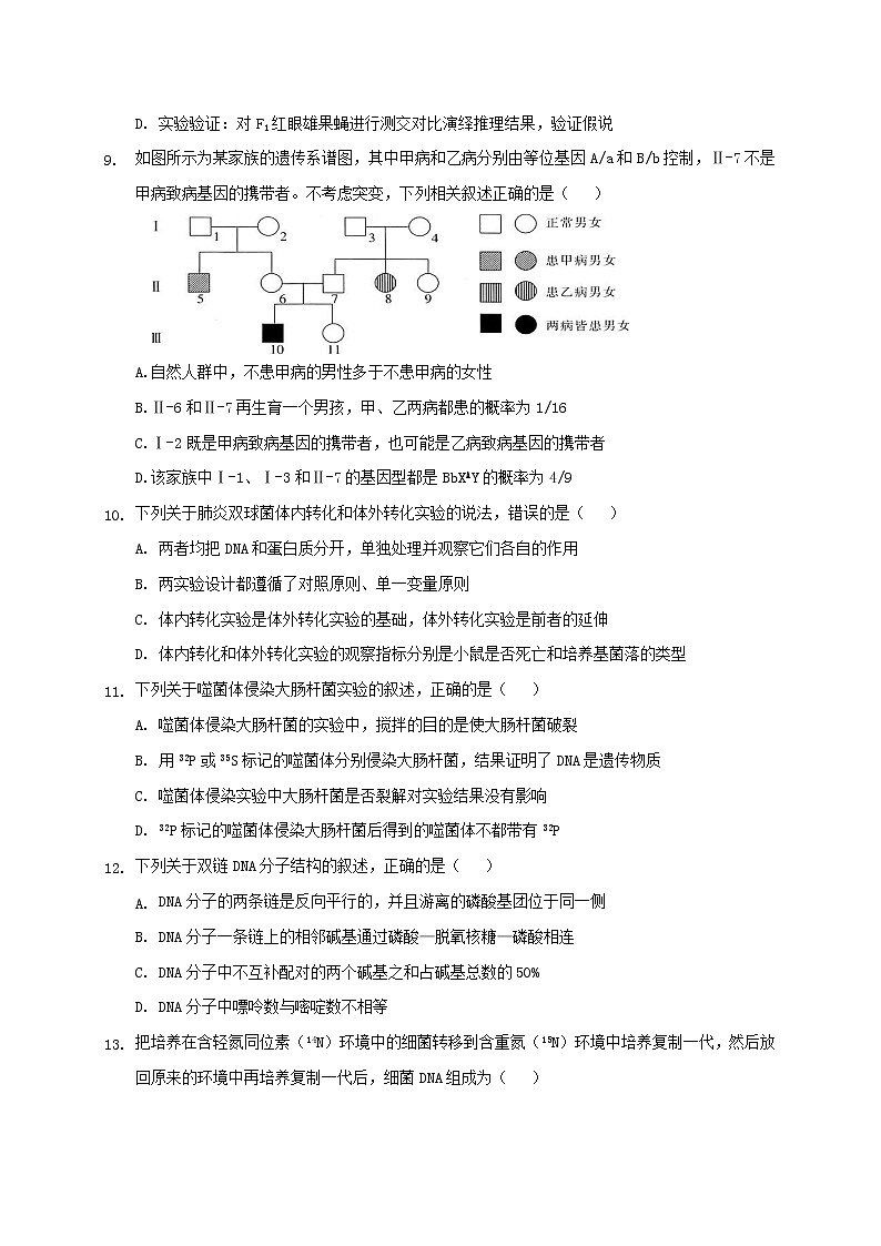 云南省水富县2020-2021学年高二下学期期中考试生物试题（word版 含答案）03
