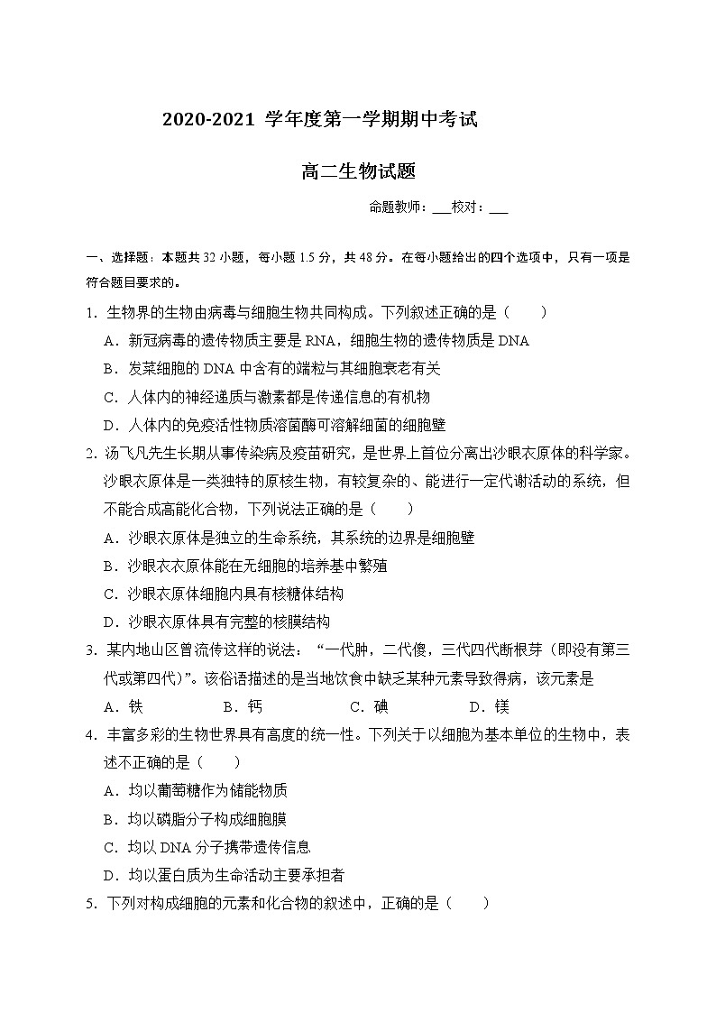 河北省衡水市2020-2021学年高二下学期期中考试生物试题（word版 含答案）01