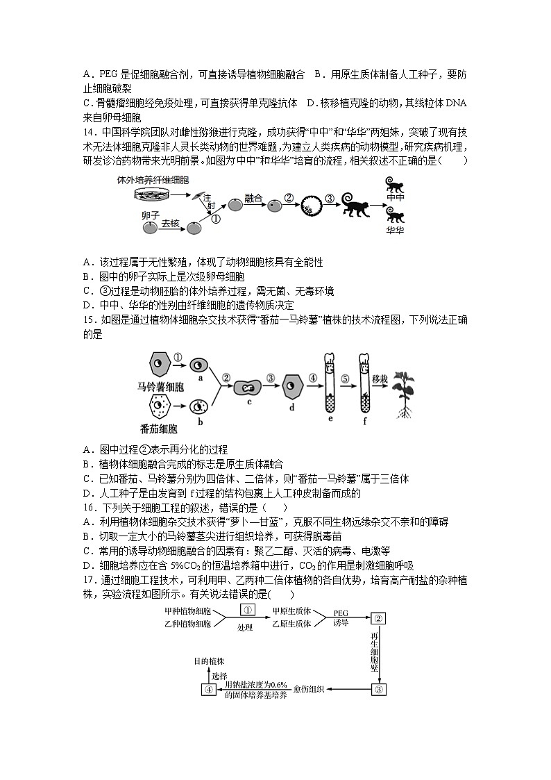 安徽省合肥市2020-2021学年高二第二学期期中考试生物（理）试卷（word版 含答案）03