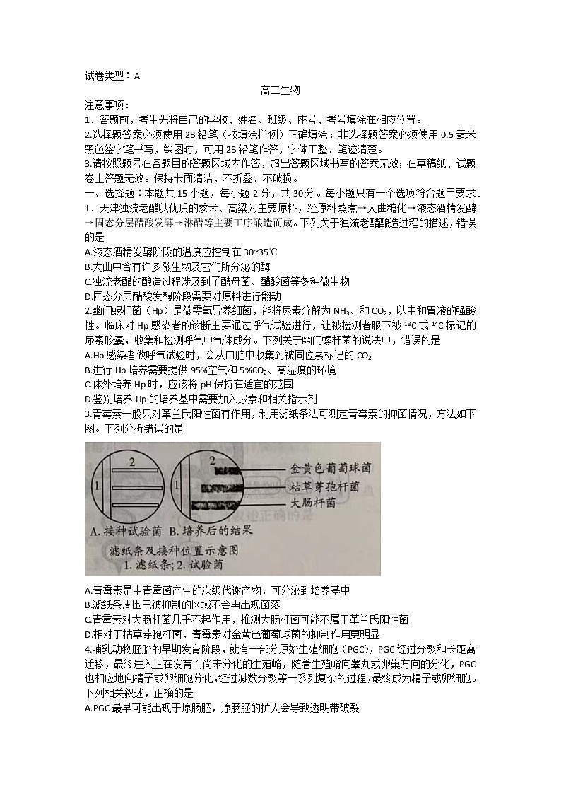 山东省潍坊市2020-2021学年高二下学期期中考试生物试题（word版 含答案）01