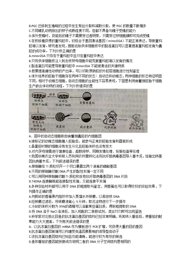 山东省潍坊市2020-2021学年高二下学期期中考试生物试题（word版 含答案）02