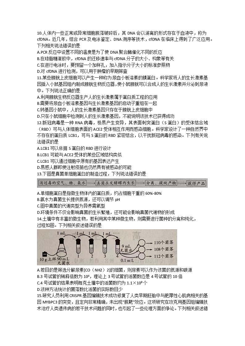 山东省潍坊市2020-2021学年高二下学期期中考试生物试题（word版 含答案）03