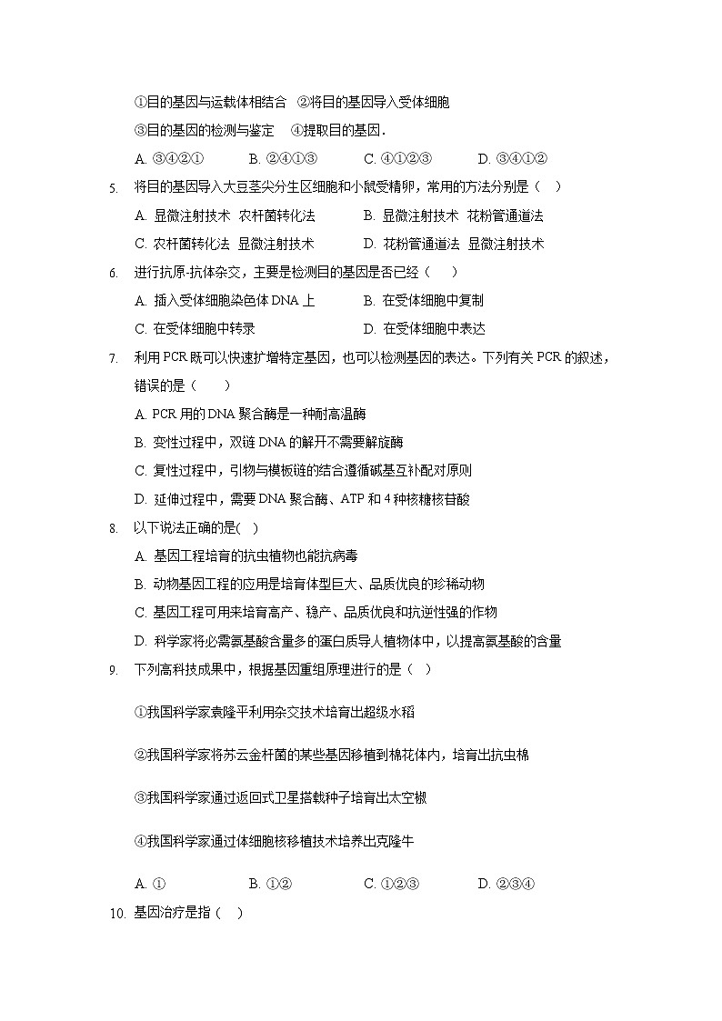 河北省沧州市2020-2021学年高二下学期学期期中考试生物试卷（word版 含答案）02