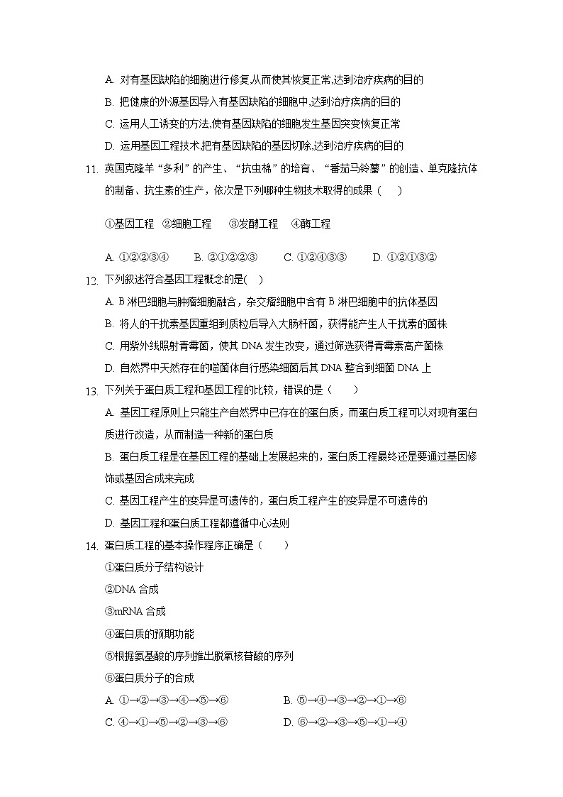 河北省沧州市2020-2021学年高二下学期学期期中考试生物试卷（word版 含答案）03