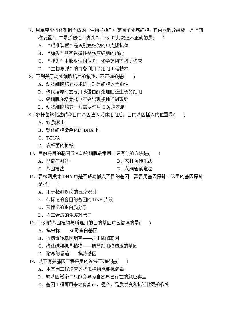 河南省周口市2020-2021学年高二下学期期中考试生物试题（word版 含答案）02