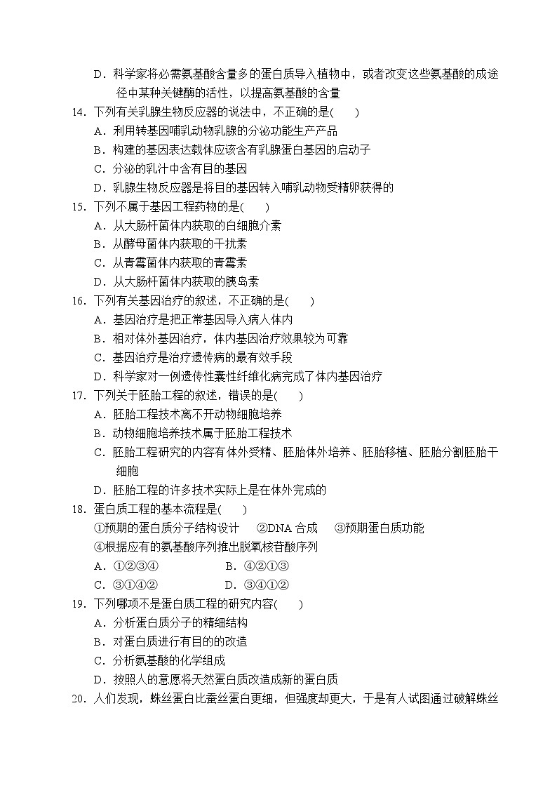 河南省周口市2020-2021学年高二下学期期中考试生物试题（word版 含答案）03