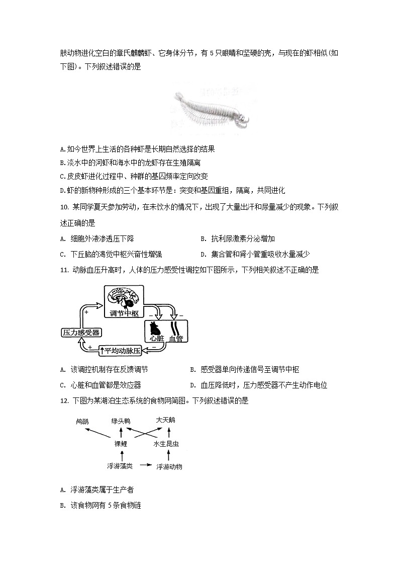广东省茂名市电白区2020-2021学年高二下学期选择性期中测试生物试卷（word版 含答案）03