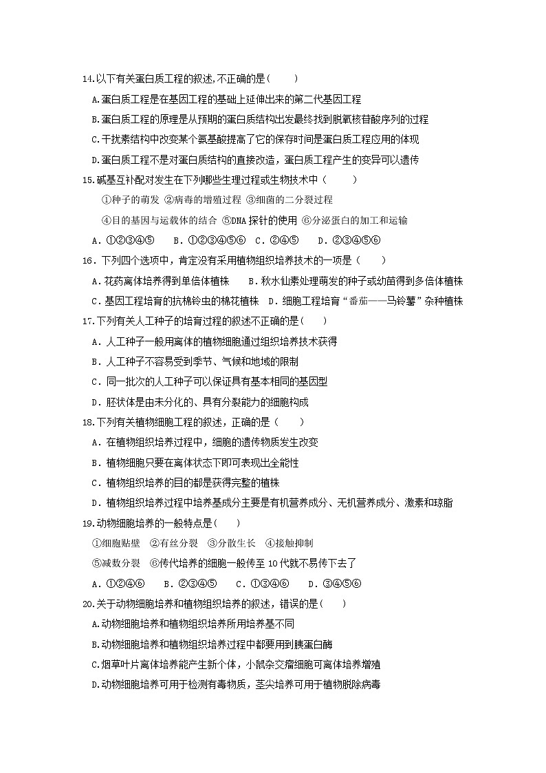 福建省莆田市2020-2021学年高二下学期期中考试生物试题（word版 含答案）03