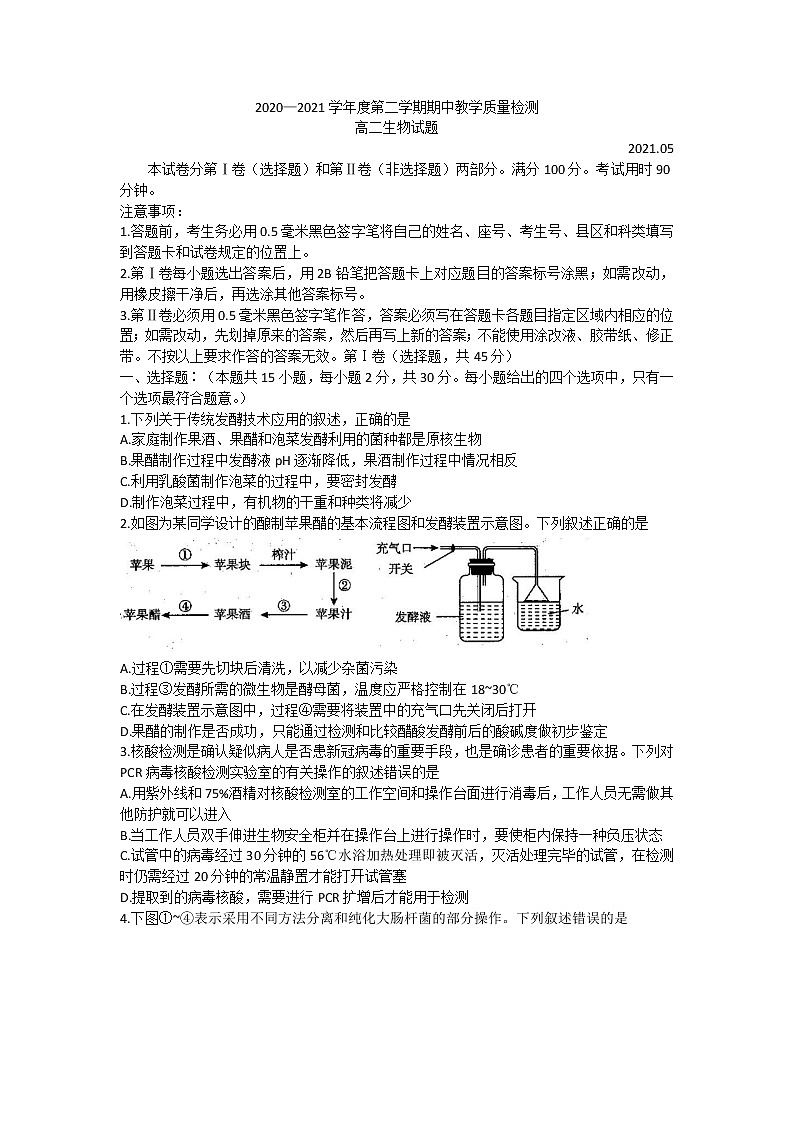 山东省聊城市2020-2021学年高二下学期期中考试生物试题（word版 含答案）01