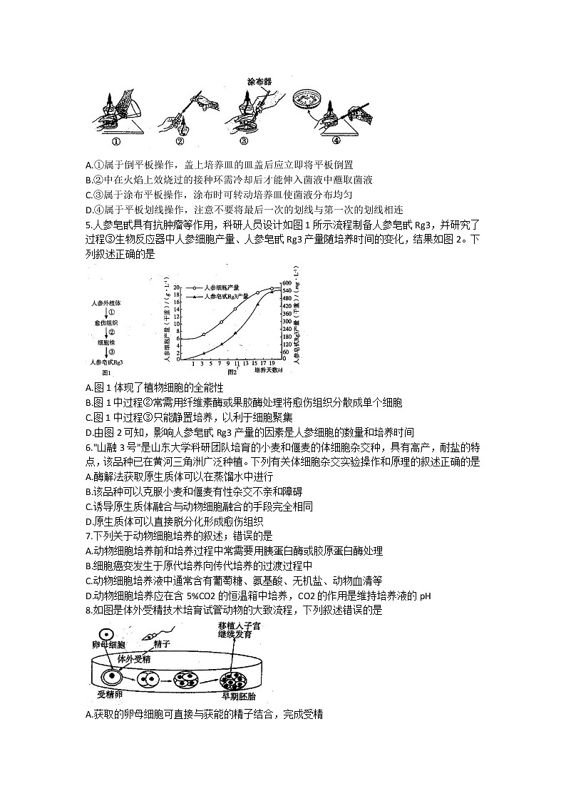 山东省聊城市2020-2021学年高二下学期期中考试生物试题（word版 含答案）02