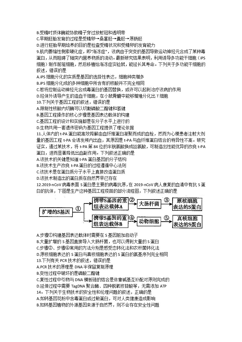 山东省聊城市2020-2021学年高二下学期期中考试生物试题（word版 含答案）03