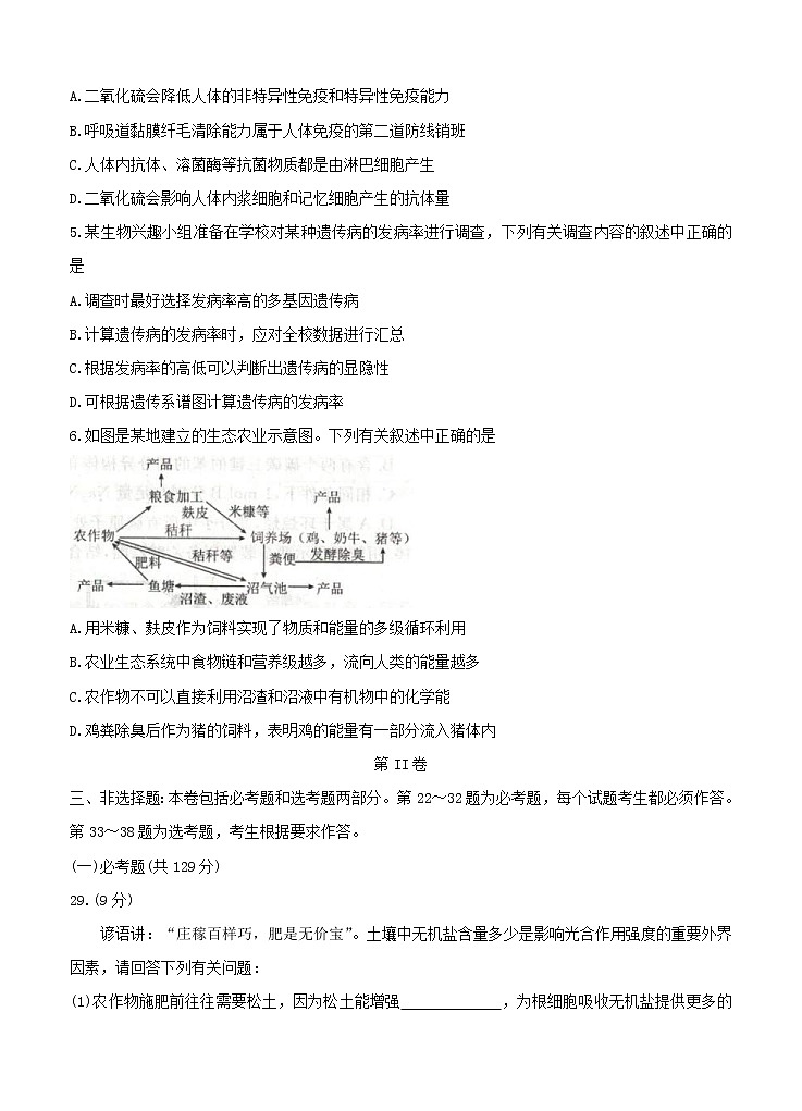 全国卷Ⅲ衡水金卷2021年高三先享题信息卷（五）生物（含答案）02