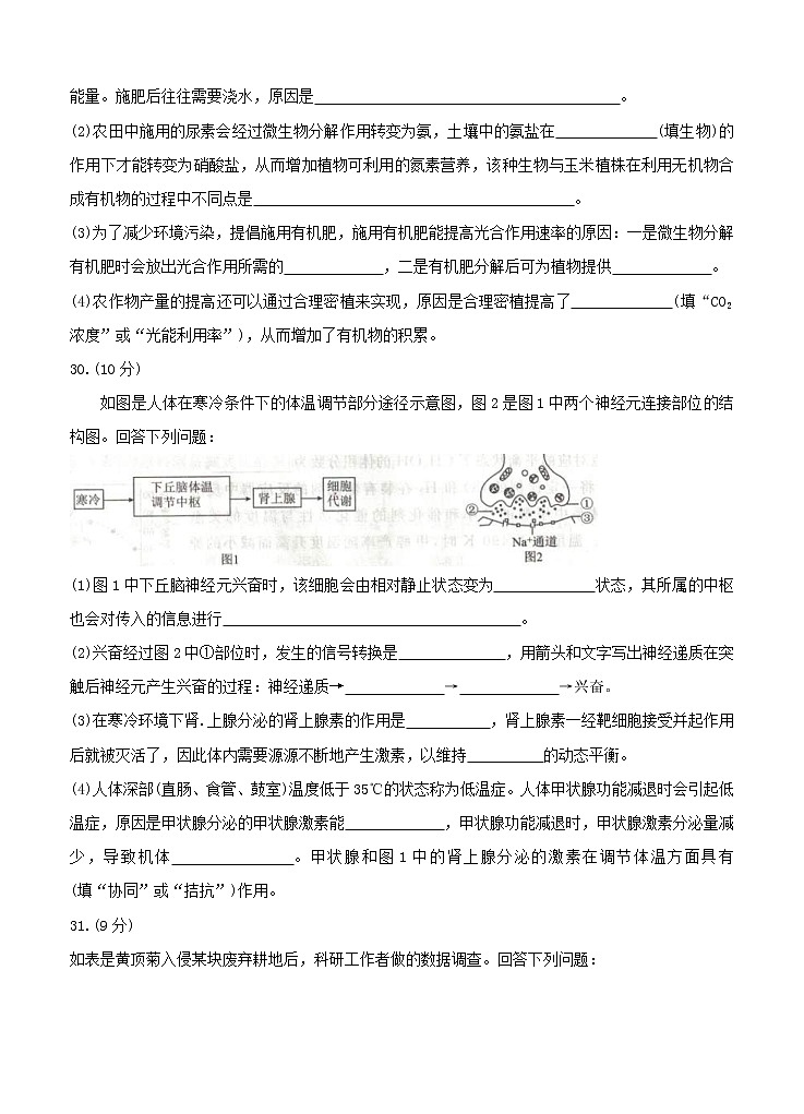 全国卷Ⅲ衡水金卷2021年高三先享题信息卷（五）生物（含答案）03